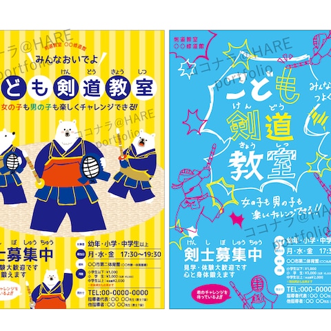 剣道教室のチラシデザイン