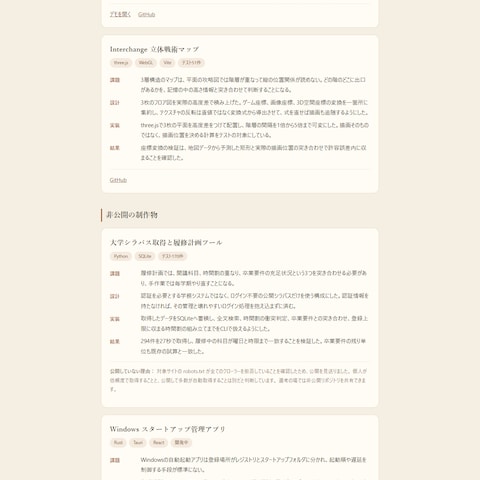 制作物まとめページ