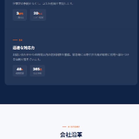  製造業向けコーポレートサイト