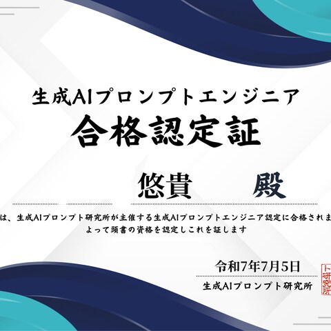生成AIプロンプトエンジニア
