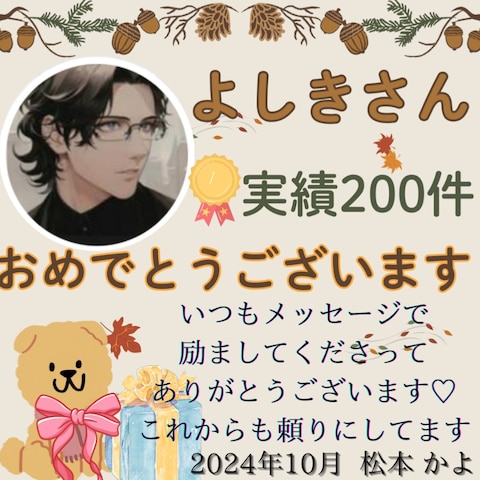 ココナラ仲間のかよさんありがとうございます