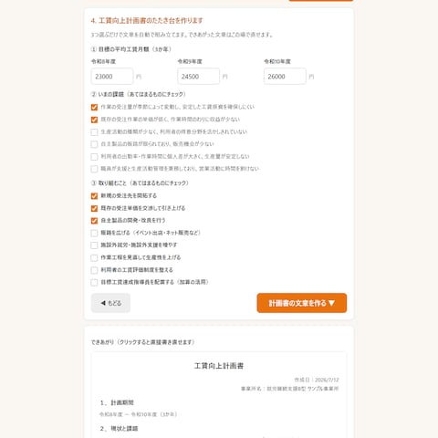 工賃向上計画書の自動生成
