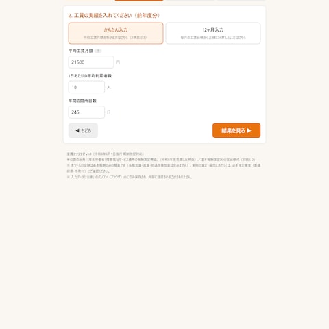 工賃実績の入力