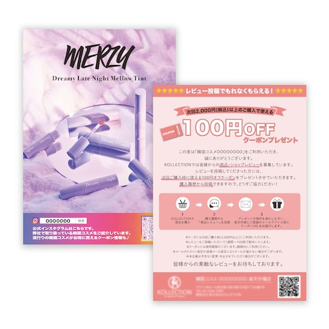 楽天市場購入お礼状