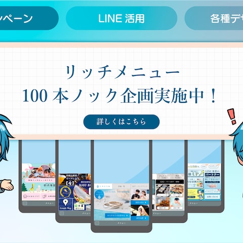 【リッチメニュー】LINEコンサルタントのリッチメニュー