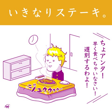 シュールギャグパロディイラスト【いきなりステーキ】