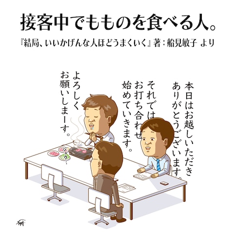 SNS書籍PR用イラスト