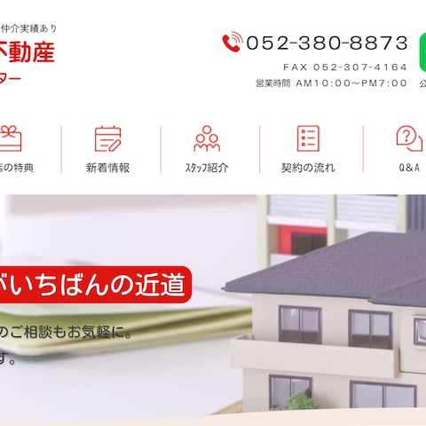 不動産会社EBサイト作成