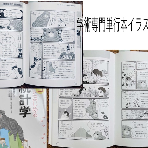 単行本イラスト漫画