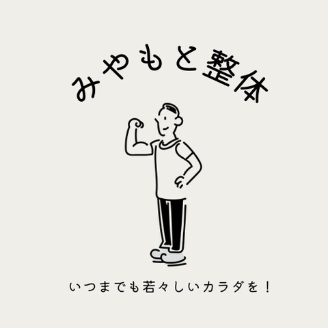 架空の整体院ロゴ