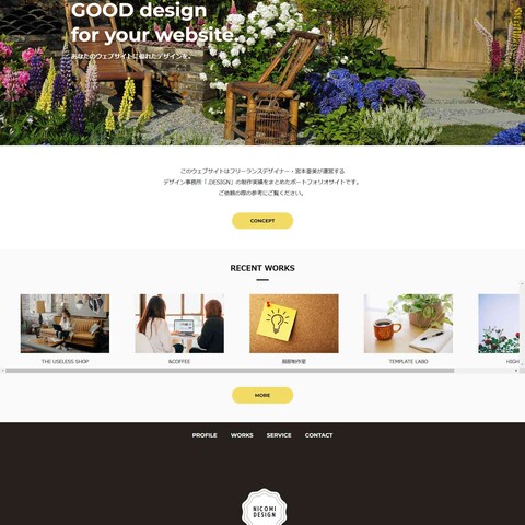 架空のnicomi designの会社webサイト