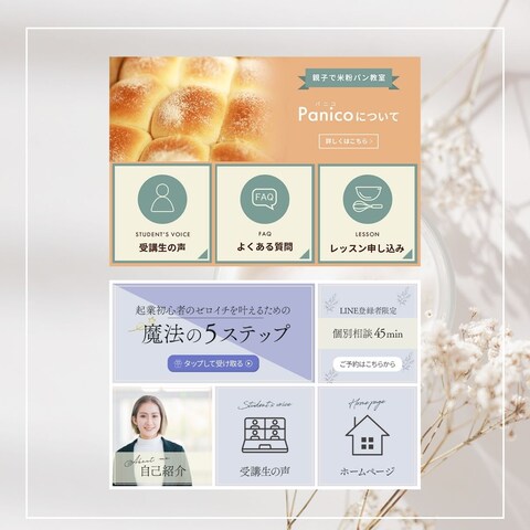 LINEリッチメニュー