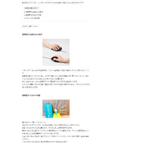 【商品レビュー】エレコムトラックボール(3106文字)