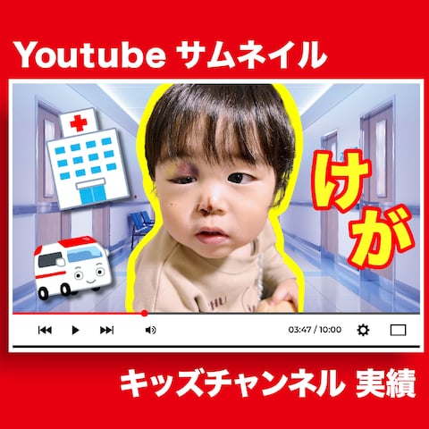 【キッズチャンネル】Youtubeサムネイル実績