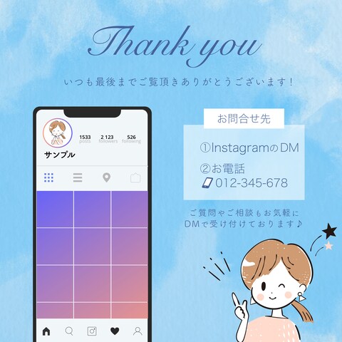 【サンプル】Instagramお問合せ先デザイン