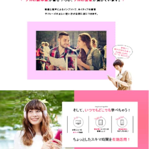英会話教室の告知LP作成