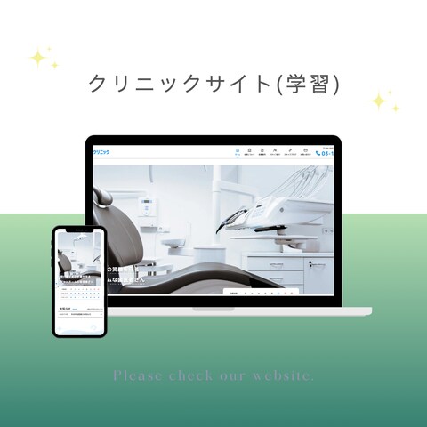 クリニックサイト
