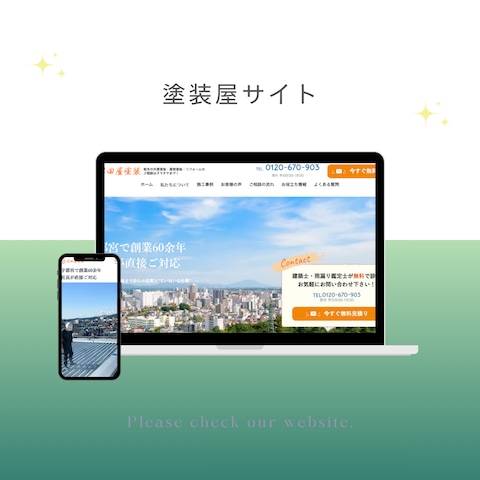 沼田屋塗装