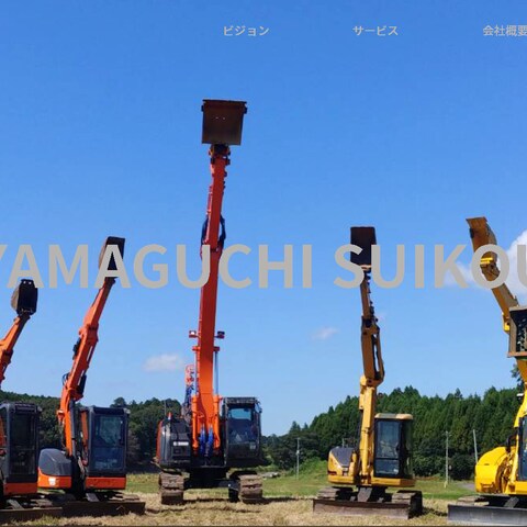 有限会社山口水工様のWebサイト制作
