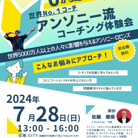 コーチング体験、勉強会