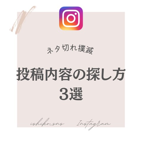 インスタ投稿例
