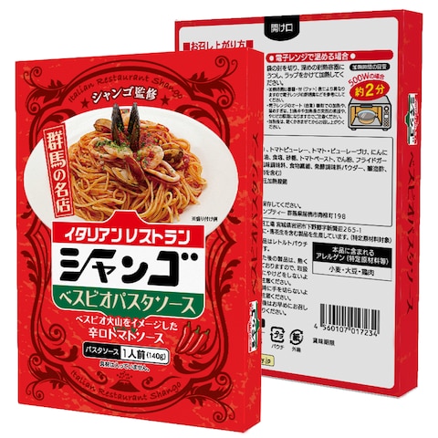 シャンゴベスビオパスタソース