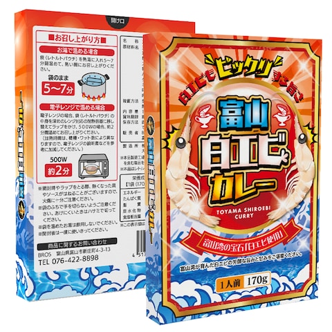 富山白エビカレー