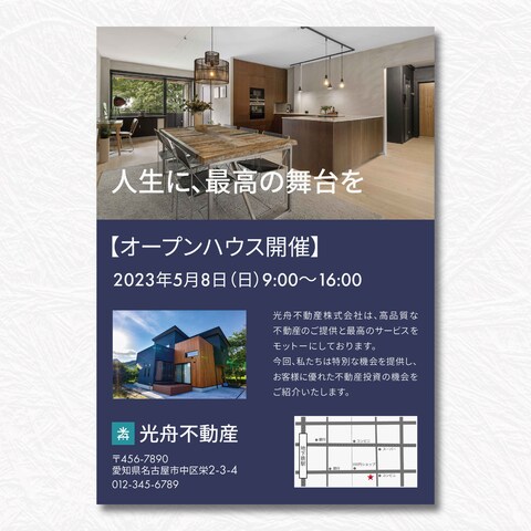 オープンハウスチラシ