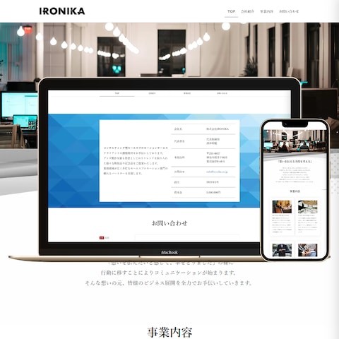 株式会社IRONIKA　コーポレートサイト