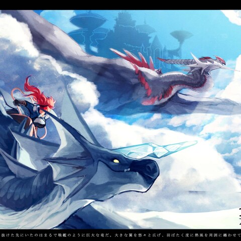 空飛ぶ竜とドラゴンライダーと巨大な敵