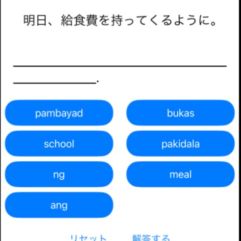 言語学習アプリ