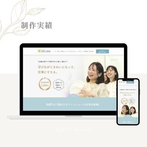 女性向けLP制作