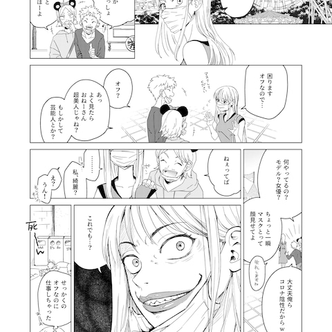 コロナ禍のナンパ