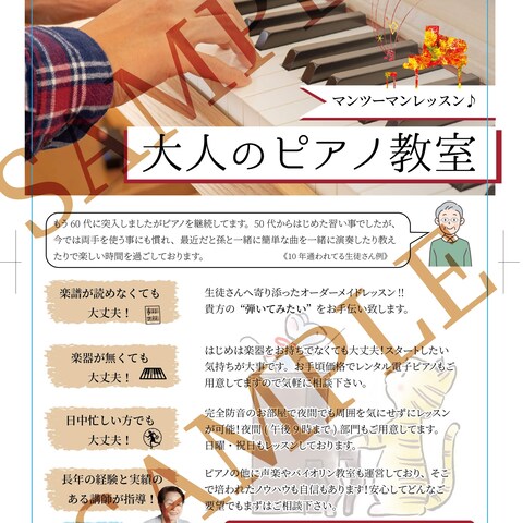 大人のピアノ教室