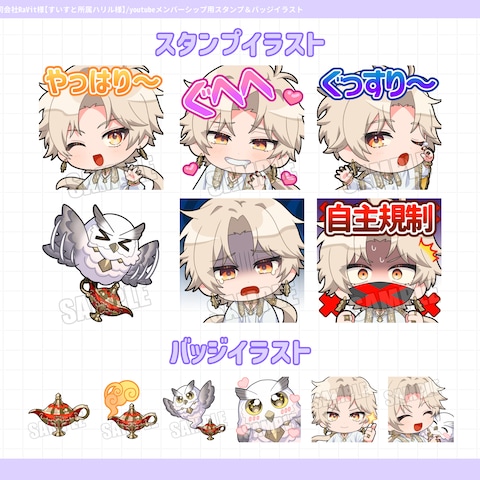 企業様ご依頼youtubeメンバーシップ用スタンプイラスト