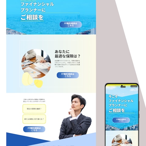 FPへの相談LP