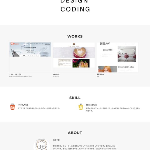 自分のポートフォリオサイト
