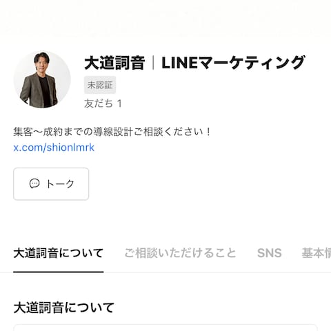 LINE公式・Lステップの顧客導線設計