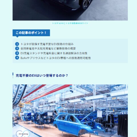 EV車の充電や補助金にかんするSEO記事