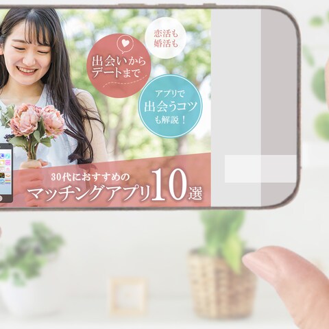 マッチングアプリ紹介サイトバナー