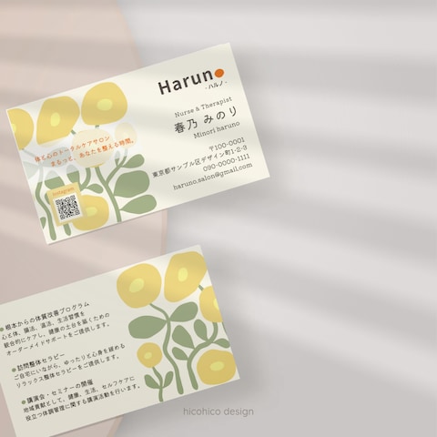 デザインF｜トータルケアサロン 「Haruno 」（架空）様