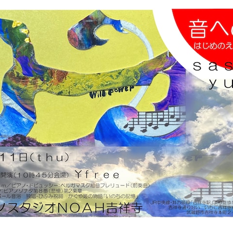 演奏会チラシ
