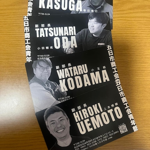五日市商工会青年部名刺デザイン