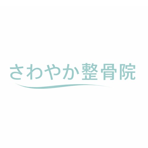 さわやか整骨院