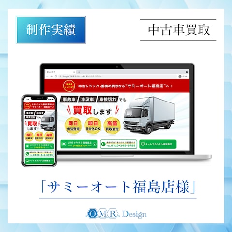 「重機・中古トラック」買取査定のLP