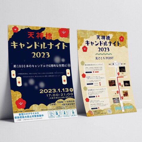 天神橋キャンドルナイト2023ポスター