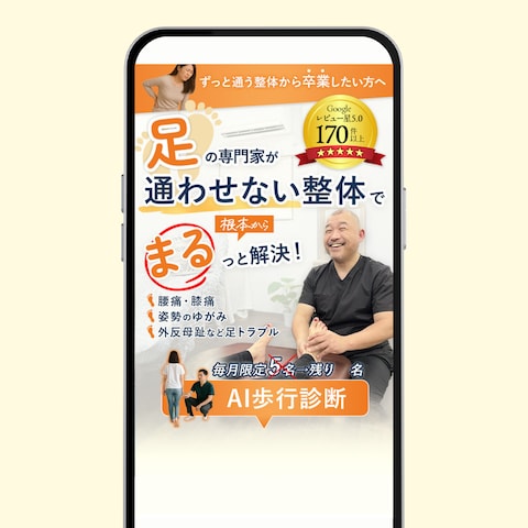 【ファーストビュー】整体院