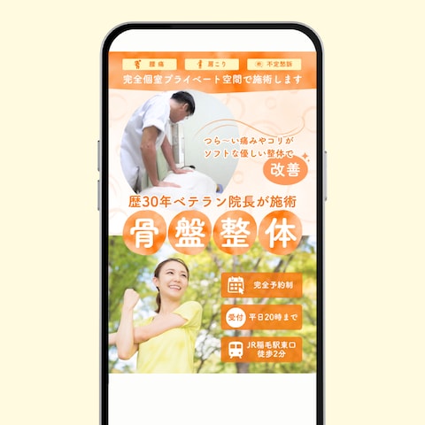 【ファーストビュー】整体院