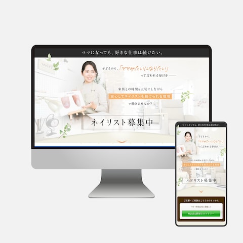 【ファーストビュー】ネイルサロン採用ページ