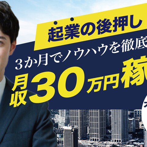 起業コンサルのSNS用画像